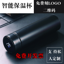 Smart thermos cup set custom logo business Annual Meeting gift gift activities small gift customization