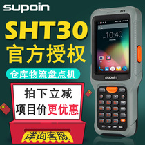 Pinbang data collector SHT30 X5 warehouse inventory machine In and out of the warehouse barcode statistics check commodity inventory prices