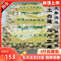 Wuyishan Wufu farmhouse handmade core White Lotus sulfur-free lotus seed Fujian specialty dry goods local product packaging