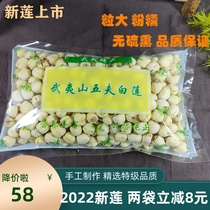 New Lian Wuyi Mountain Five fu white lotus dry goods Tut production through core lotus seeds without sulphur 450g Pink glutinous manual unintentional