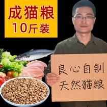 Cat brother homemade natural cat food into cat old cat fish meat flavor general hair gills fat staple grain 5kg10kg