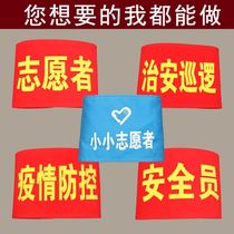 Primary school cadre badge armband custom duty squad leader armband safety supervisor Chinese class representative armband