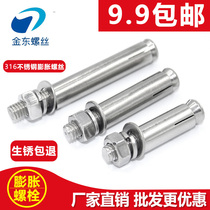 Expansion screw 316 stainless steel national standard extended long expansion bolt top explosion screw pull M8M10M12M16