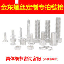 Non-standard screw processing customized special-shaped screw nut stainless steel lathe parts stamping parts etc.