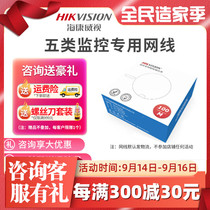 Hikvision Super Five class six non-shielded network cable monitoring dedicated oxygen-free copper network line DS-1LN6-UE