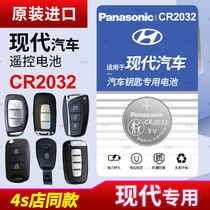 Suitable for Beijing Hyundai ix25 Mingtu ix35 Langdong Lingdong Yueqing Tucson original car key button battery Panasonic hardcover cr2032 electronic Lingxiang Rena Sorento