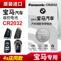  Suitable for BMW x5 x6 x1 blade 5 series 7 series mini mini 3 series 320i 328 530 remote control car key battery original Panasonic electronics CR2032 C