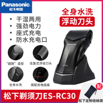 Panasonic Meijian electric razor Rechargeable reciprocating full body washing razor Electric beard knife RC30