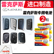Applicable to Lexus nx200t 250 es200 rx is 300h ls430 remote control ct car key battery original Panasonic CR2032