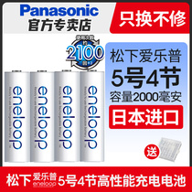 Panasonic eneloop Sanyo Allop high performance No. 5 5 4-cycle rechargeable battery KTV wireless microphone microphone optional No. 7 Ni-MH 7 rechargeable battery imported from Japan