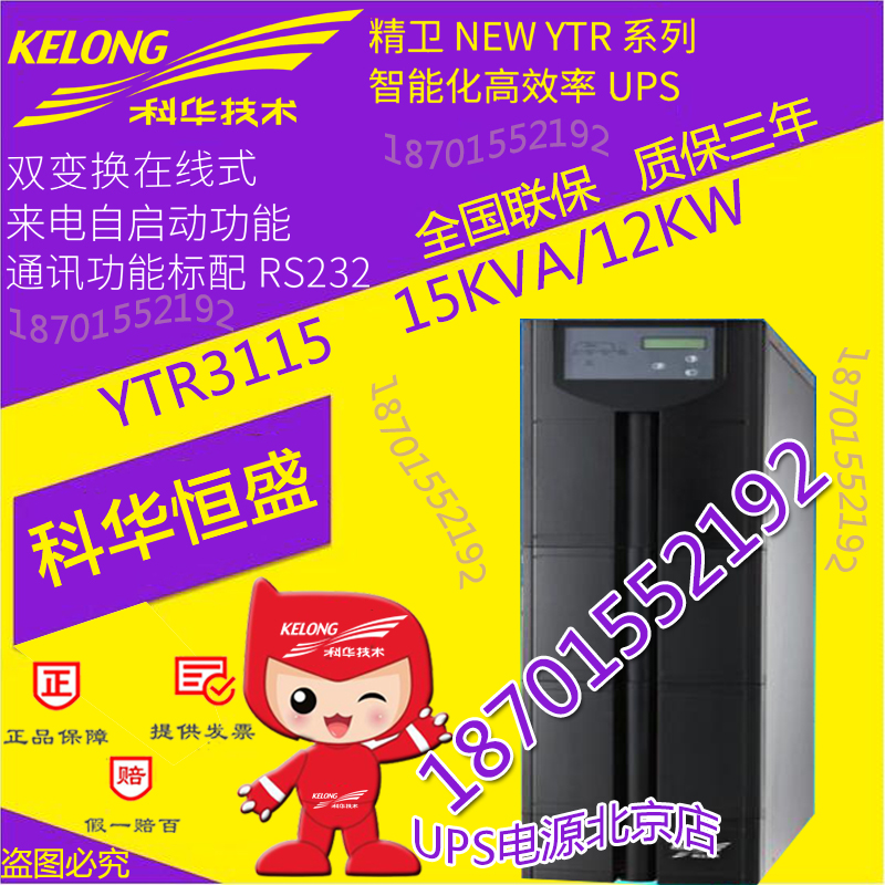 Kehua YTR3115ups Power Supply 15KVA13.5KW On-line UPS Voltage Stabilized External Battery