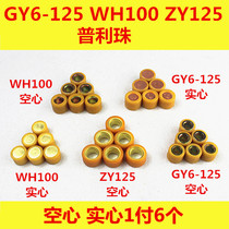 GY6-125 WH100 ZY125 Guangyang scooter Puli beads drive beads Throw beads Separate beads
