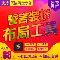 Oath layout tool permanent Tmall Taobao Jingdong art decoration free editing layout special effect generator