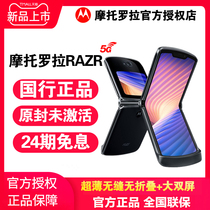 (24-issue interest-free official)Motorola motorola razr blade folding screen mobile phone dual-mode 5G full Netcom classic clamshell business seamless crease-free dual screen