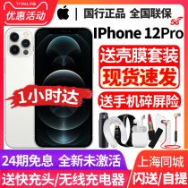 (24 issues free to send fast charge head) Apple 12PROApple Apple iPhone12Pro5G mobile phone official Tmall store China Apple 12 new products new original seal I