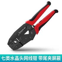 Shanze class seven network cable pliers Network tools Multi-function crystal head network cable pliers Crimping pliers SZ-728 768