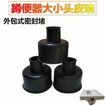 Squatting toilet skin blocking seal ring size head squatting pit 32 flushing water pipe leather bowl skin Plug Plug plug sealing big and small head