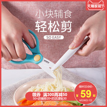 Metia ceramic food supplement scissors baby food supplement grinder anti-fall portable baby food scissors kitchen scissors