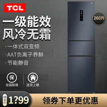 TCL BCD-260TWEPZA50 three-door intelligent household refrigerator air-cooled frost-free frequency conversion first-class energy efficiency