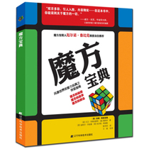 Rubiks Cube book Rubiks Cube tutorial book second-order third-order fourth-order speed twist Rubiks Cube master advanced formula tutorial book Devils Cube recovery Rubiks Cube introductory guide tutorial Rubiks Cube advanced tutorial book
