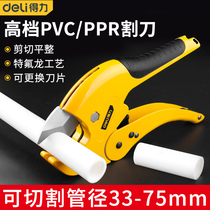 Del ppr scissors special quick cut pvc tube cutter electric wire tube cutter cutting tool