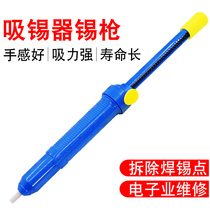 Deer fairy extended tin suction device tin suction pump tin suction gun manual tin suction solder removal tin slag desoldering