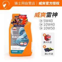 Knight.com official import Wei Shuang Thor motorcycle oil RACING track grade SN fully synthetic general