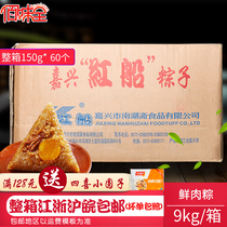 Jiaxing specialty red boat egg yolk meat dumplings 150g * 60 whole box breakfast Dragon Boat Festival fresh egg yolk big meat dumplings