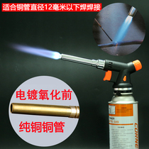 Spray gun spray fire gun full copper nozzle air conditioning copper pipe welding special welding gun clamp spray head point charcoal gas spray firearm