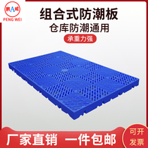 Warehouse Vegetable Bird-in-Station Thickened Plastic Mesh Moisture-Proof Base Plate Mat Bin Plate Forklift Pallet Moisture-proof plate