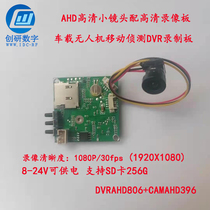 AHD miniaturization camera Car security uav application DVR HD video board