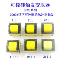 SCR pulse drive transformer 1:1:1 2:1 3:1:1 is suitable for pulse train trigger below 2000A