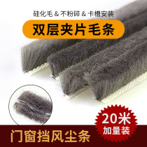 20 m plastic steel aluminum alloy door and window clamping groove wool strip sliding door screen window clamping wool strip window windproof sound insulation sealing strip