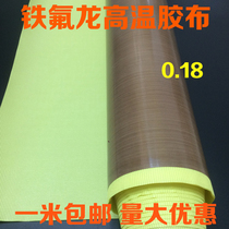 Teflon tape imported Teflon high temperature insulation tape sealing machine vacuum machine tape tape tape 0 18 thick