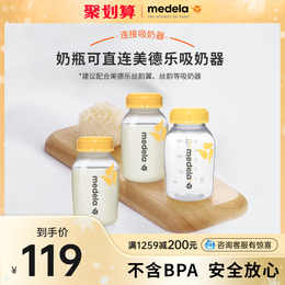 Medela 150ML baby storage bottle PP bottle 3 standard caliber accessories refrigerated