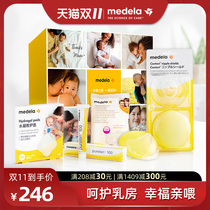 Medele chest care set Swiss imported suede ultra-thin milk pad hydrogel pad intimate shield