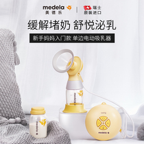  (99 pre-sale)Medela Siyun Shuyue version unilateral electric breast pump for pregnant women after childbirth imported from Switzerland