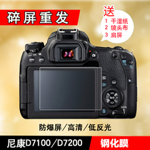 MATTY Nikon D7100 camera tempered film D7200 LCD screen protector Diamond Glass film