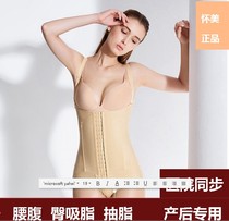 Huaimei liposuction pressure after liposuction one-piece jumpsuit waist and abdomen postpartum abdomen waist waist waist lifting hip high nylon nylon