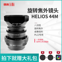 Russian Film Lens Monopoly Professional Fixed Focus Helios HELIOS 58MM PL Port Video