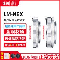 The Leena is suitable for all-copper Leica LM VMs transSony NEX A7 FE switching rings adjustable micro-distance forrenda