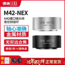 Lai Na suitable for M42 screw lens turn micro single Sony A9 NEX e card port A7 FE camera adapter ring