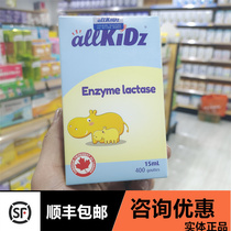 Consultation Offer] Allkidz Canada Aigee lactase (enzyme preparation) lactose intolerance diarrhea