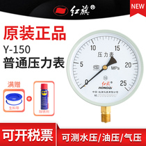 Hongqi ordinary pressure gauge Y-150 radial water pressure gauge barometer oil pressure gauge 0-60MPA full specification customization