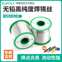 Eleco lead-free solder wire 0 8mm environmental protection solder leave-in with rosin core household low temperature high purity tin wire
