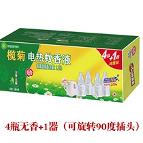 (Odorless type) Ryju brand electric mosquito coil water liquid mother and child mosquito repellent liquid mosquito repellent artifact