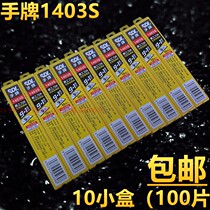 Hand brand 1403S small art blade 9MM wallpaper paper cutting blade cutting skin film knife replacement blade 100 pieces
