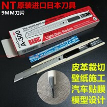 Japan original imported NT small art knife A- 300 cutting skin knife 9MM car film wallpaper cutting knife