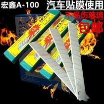 Hongxin A - 100 US blade automobile tape is not easy to hurt glass wallpaper knife 9MM intravenous blade