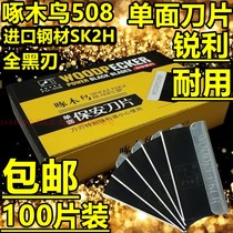 Woodpecker 508 Single-sided Blade Full Black Blade Imported Material Security Blade Split Screen Scraping 100 pieces